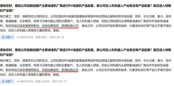 7月4日晚,减速器概念两大牛股通力科技