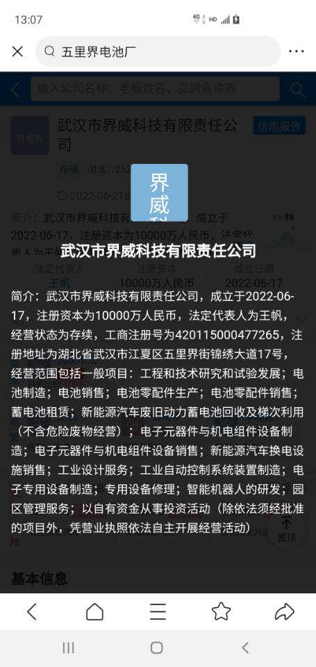 百姓呼声:坚决抵制捷威公司在武汉五里界学校居民区旁建电池厂