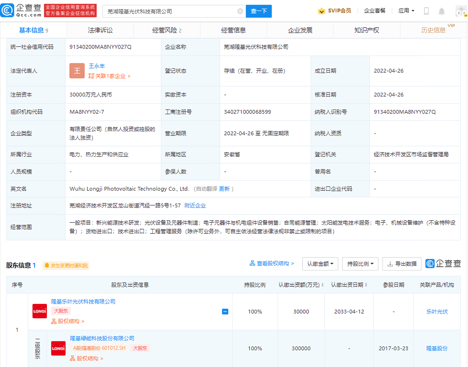 隆基股份投资成立新公司,注册资本3亿元