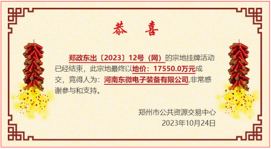 约8.4亿元!郑州市郑东新区成交5宗工业、商业用地